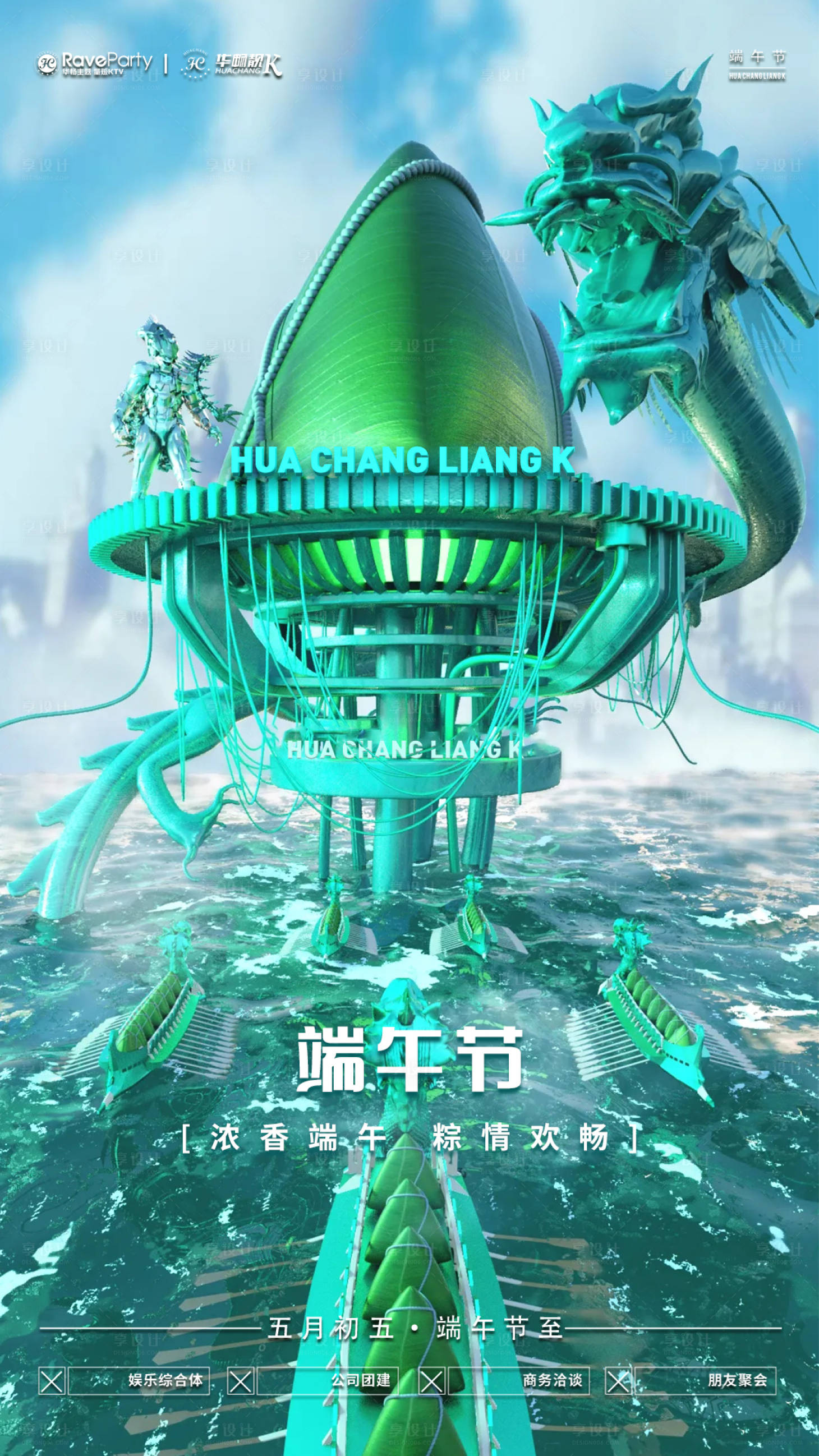 源文件下载【酒吧端午节海报】编号：96820017536778302