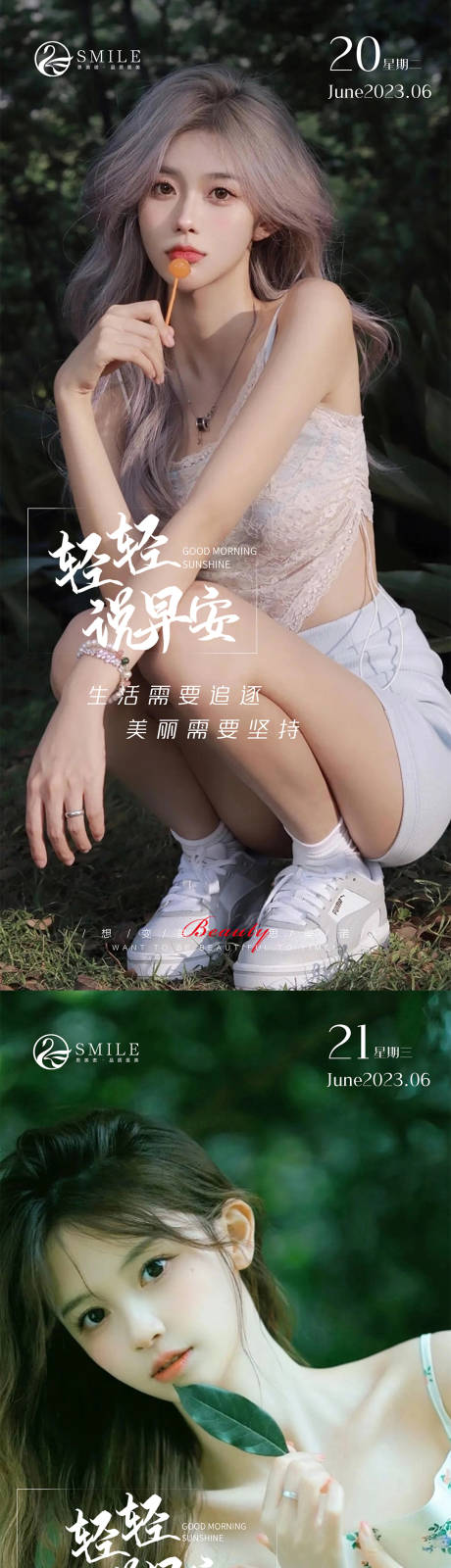 源文件下载【享设计】搜索编号：47820017211957748【医美早安图】