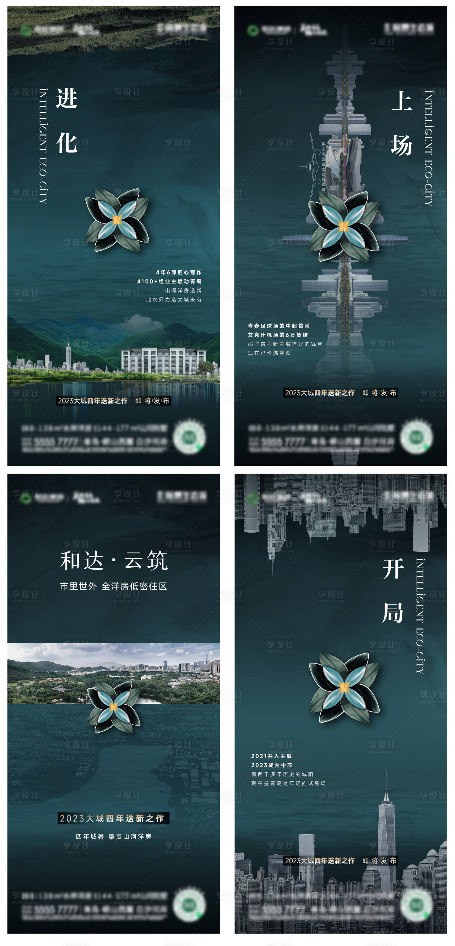 源文件下载【城市山水洋房加推系列海报】编号：86170017616299906
