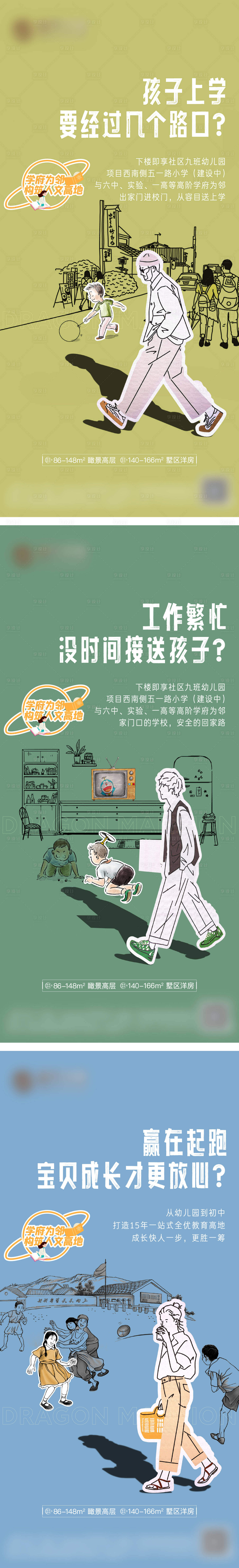 源文件下载【享设计】搜索编号：36200017297933160【地产教育系列海报】