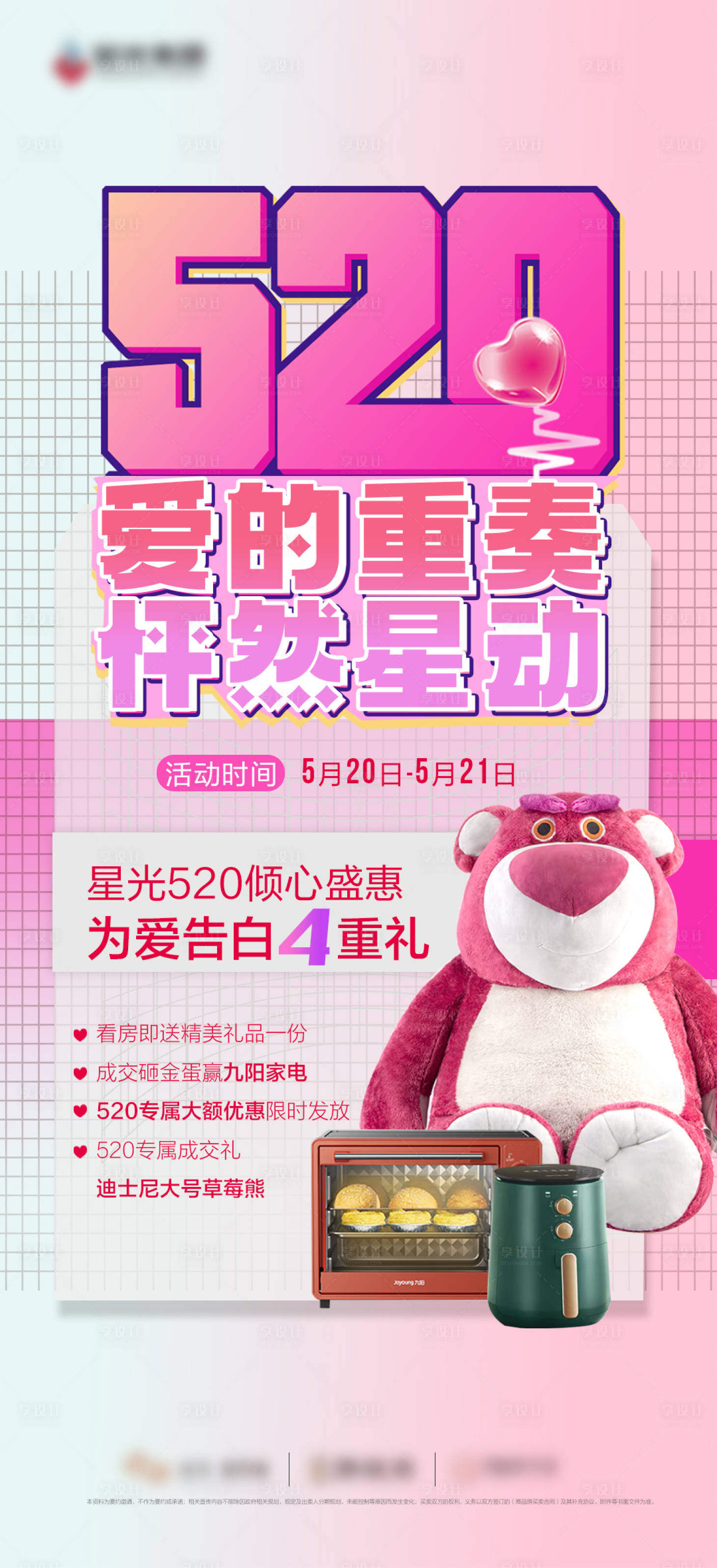 源文件下载【520情人节活动单图  】编号：73800017090427213