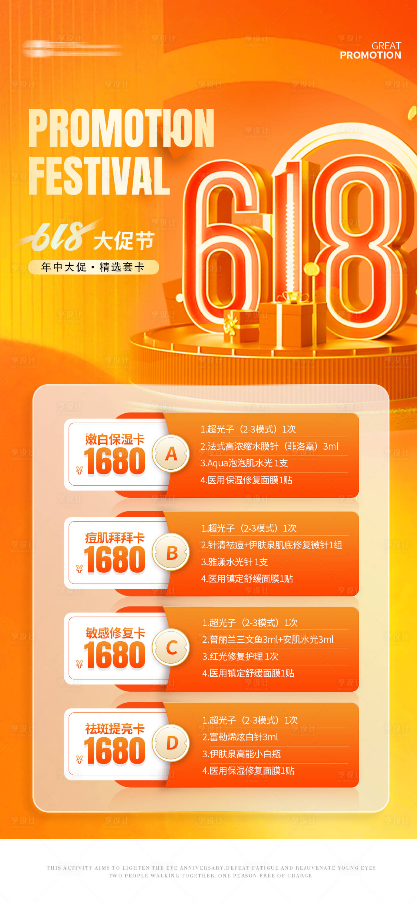 源文件下载【享设计】搜索编号：33170017104543316【医美618朋友圈活动卡】