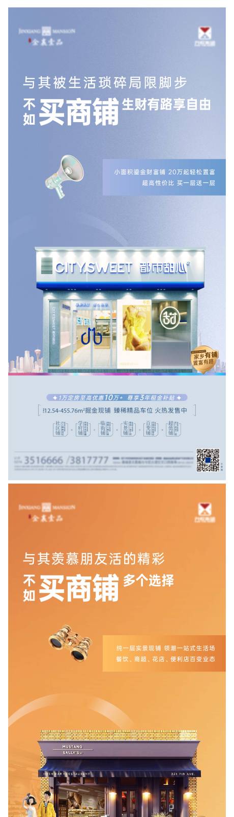 源文件下載【享設計】搜索編號：36120017451953743【商鋪價值點系列海報】