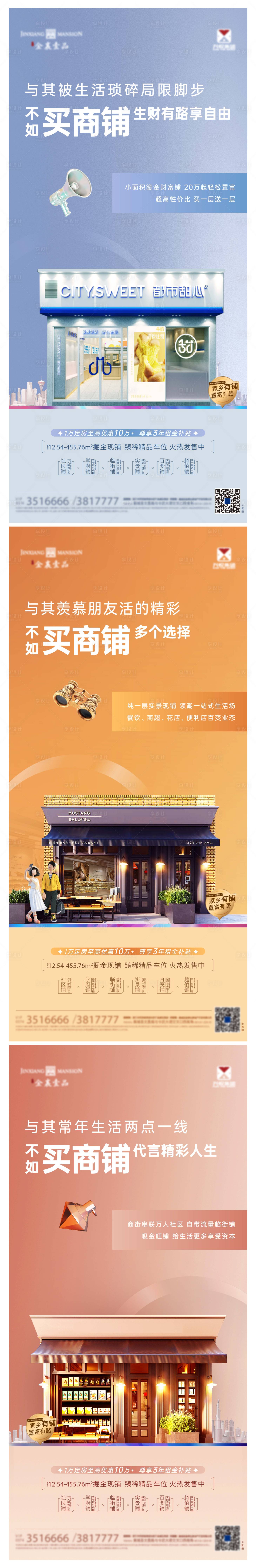 源文件下載【享設計】搜索編號：36120017451953743【商鋪價值點系列海報】
