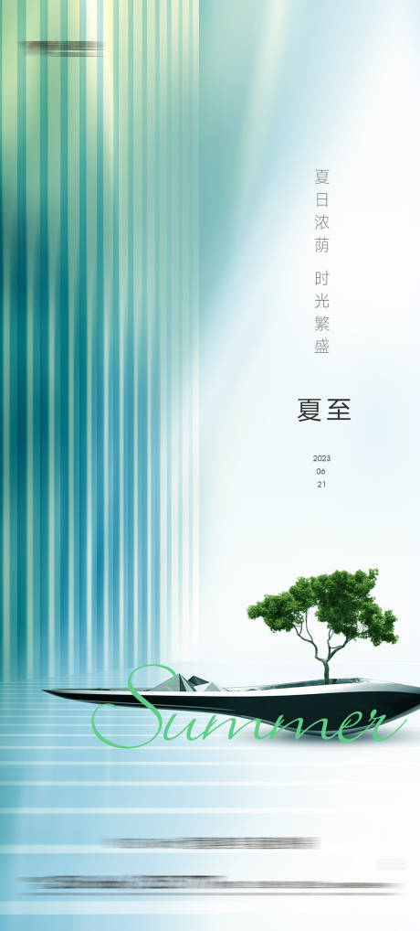 源文件下载【地产夏至立夏节气】编号：13360017081053378