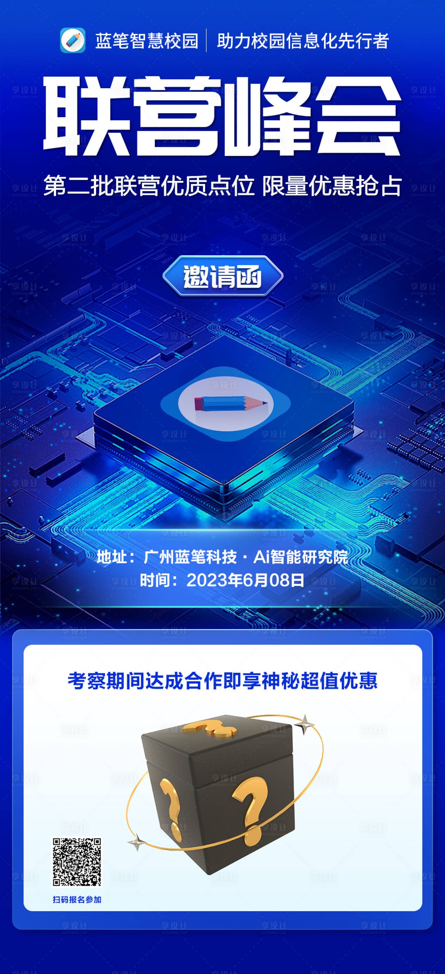 源文件下載【享設計】搜索編號：14840017194401371【教育行業發布會海報】