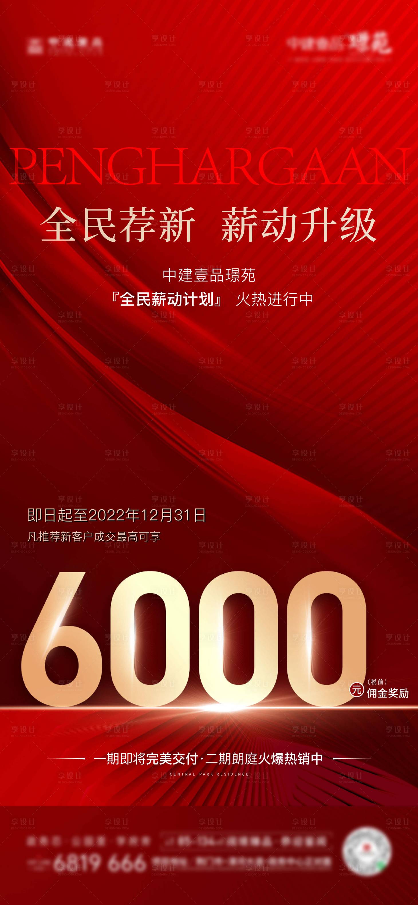 源文件下載【享設計】搜索編號：29800017272074454【全民營銷海報】
