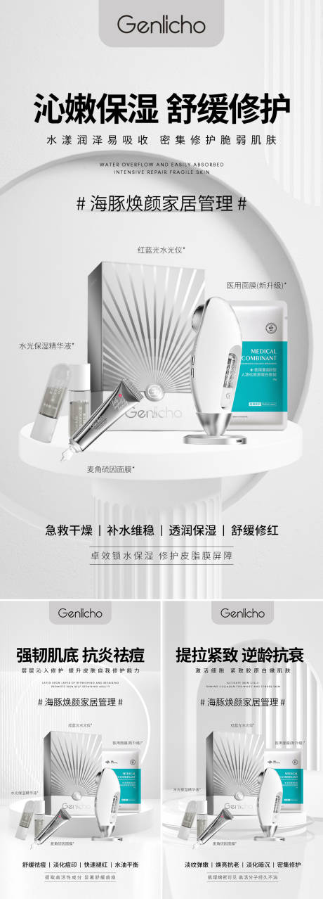 源文件下载【红蓝光水光仪器海报】编号：78860017323301558