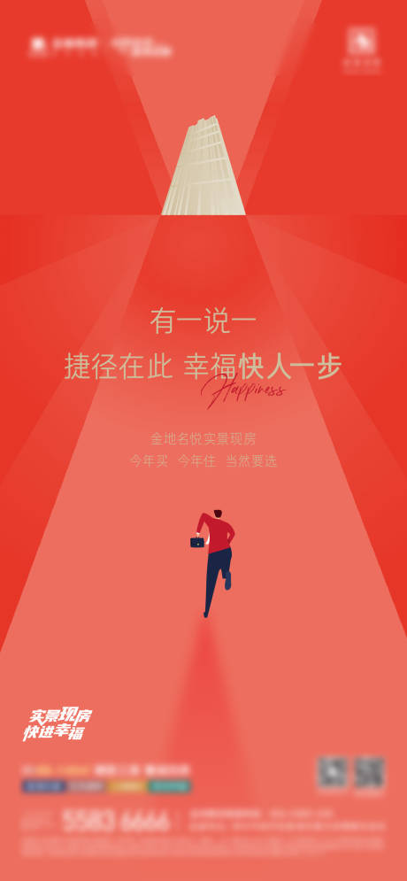 源文件下载【现房海报】编号：32950017466569855