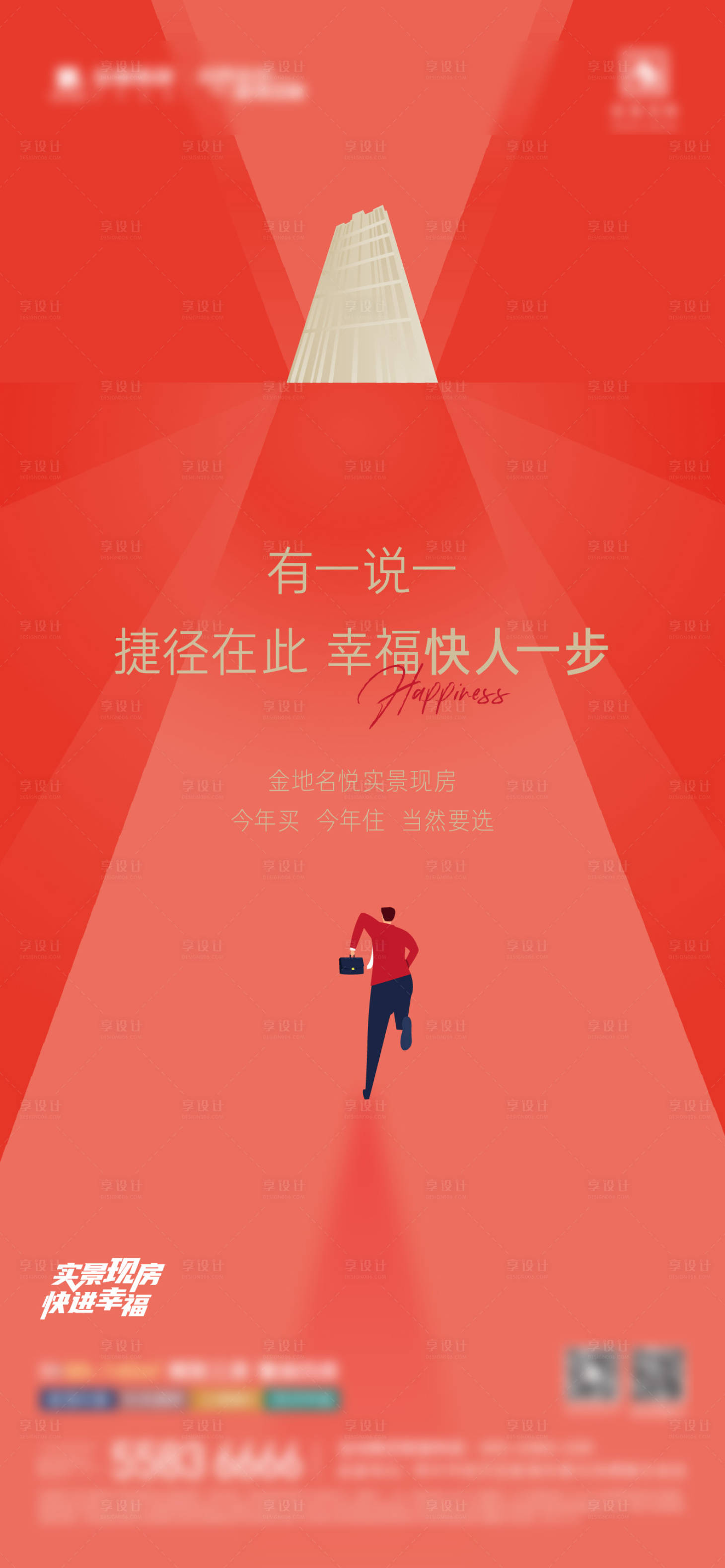 源文件下载【现房海报】编号：32950017466569855
