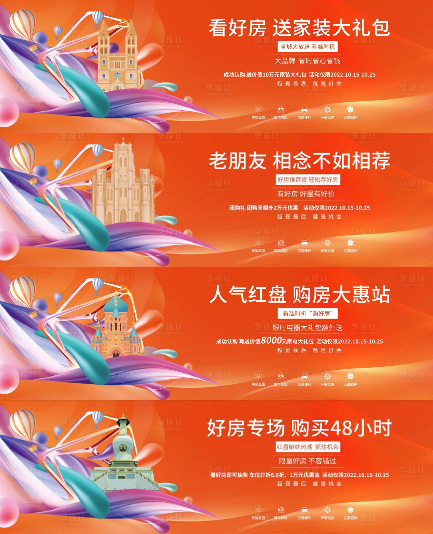 源文件下載【享設(shè)計(jì)】搜索編號：56310017222085883【地產(chǎn)價(jià)值點(diǎn)系列海報(bào)展板】