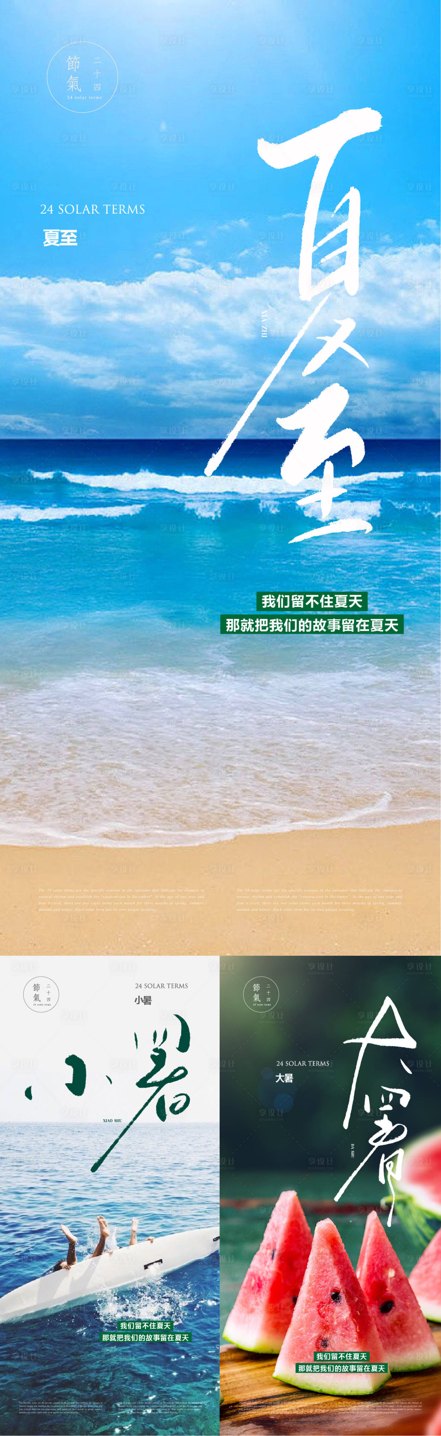 源文件下載【享設計】搜索編號：46930017304018085【夏季節氣海報】