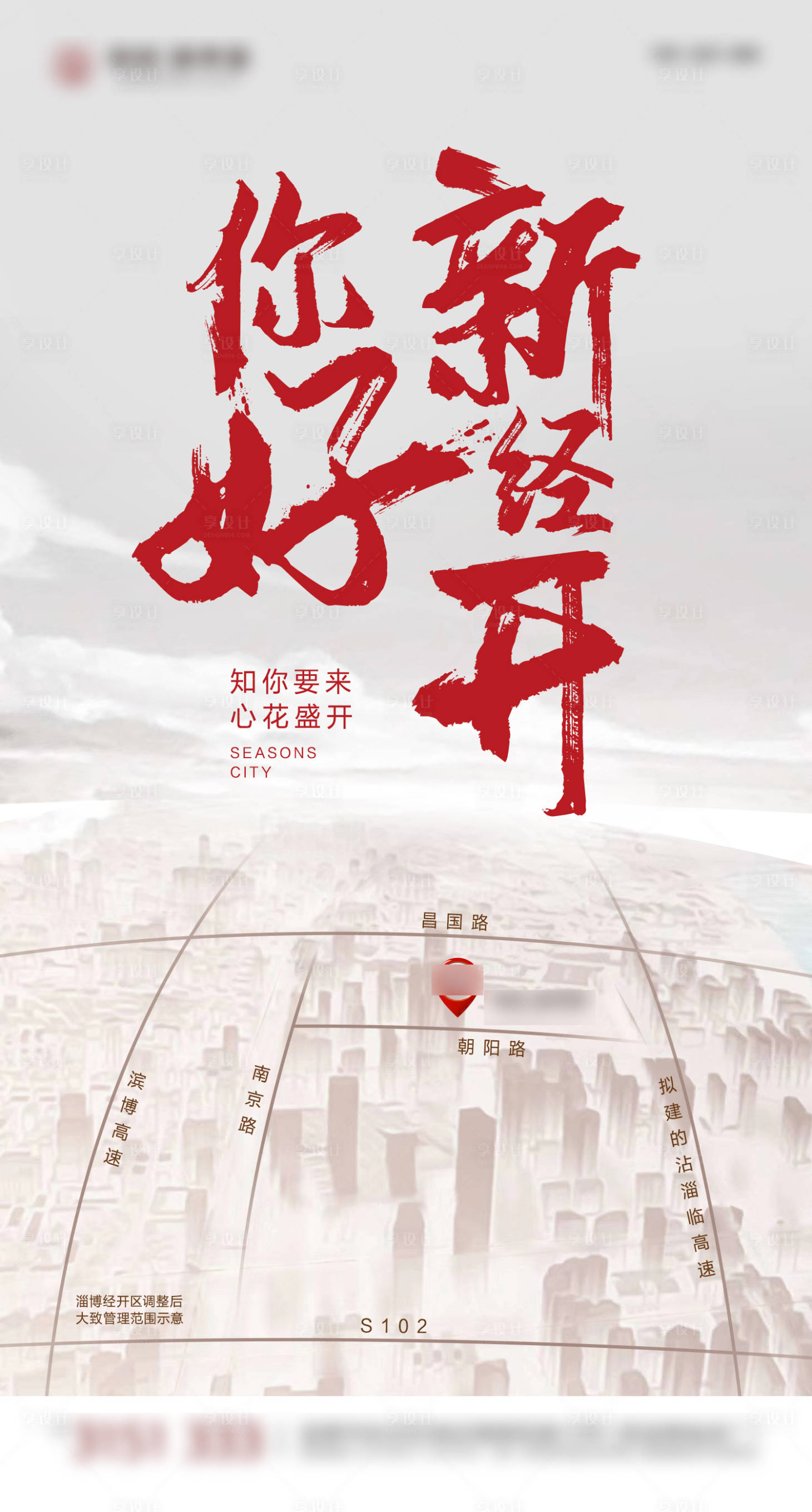源文件下載【區位價值入市海報】編號：22090017258131983