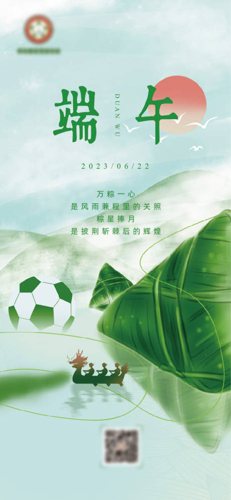 源文件下载【端午海报】编号：87550017477692878