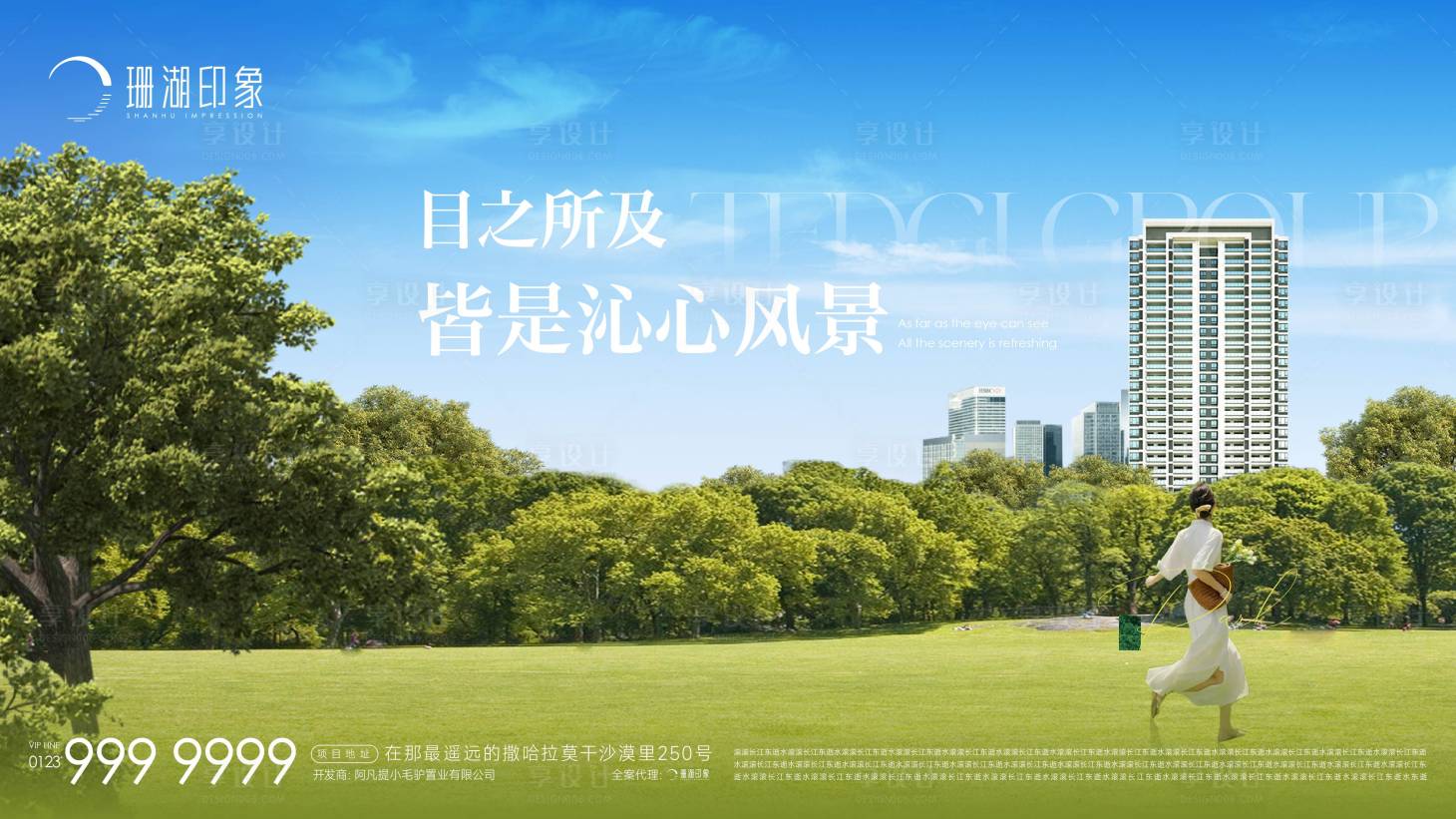 源文件下載【享設計】搜索編號：35990017178292416【地產園林春夏清棟加推海報】