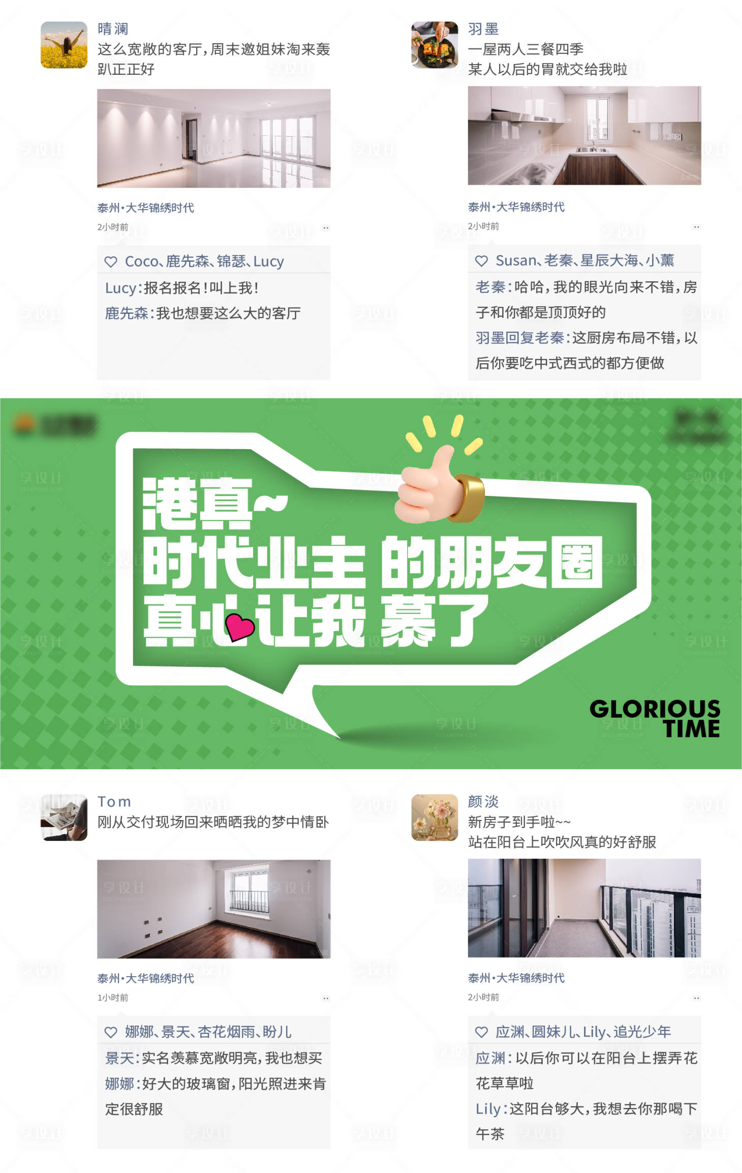源文件下載【享設計】搜索編號：47720017330015723【地產微信朋友圈拉頁長圖宮格】