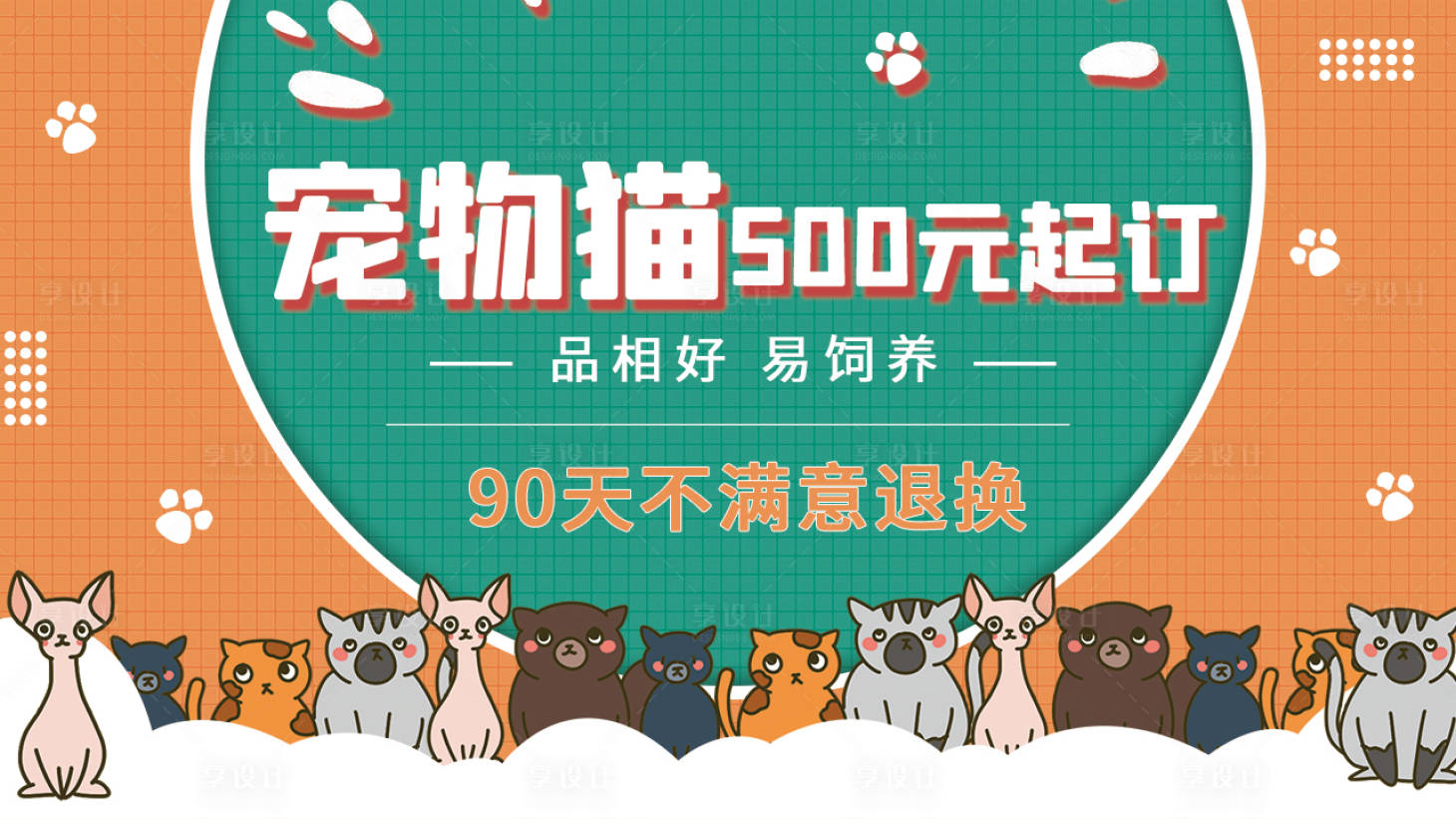 源文件下载【享设计】搜索编号：11650017247454290【宠物猫咪海报】