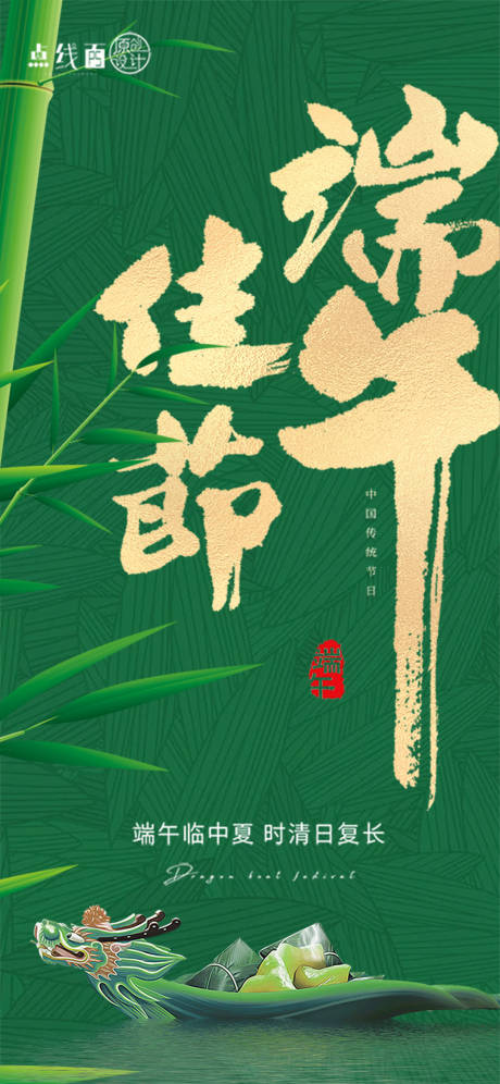 源文件下載【端午節海報】編號：91740017338236382