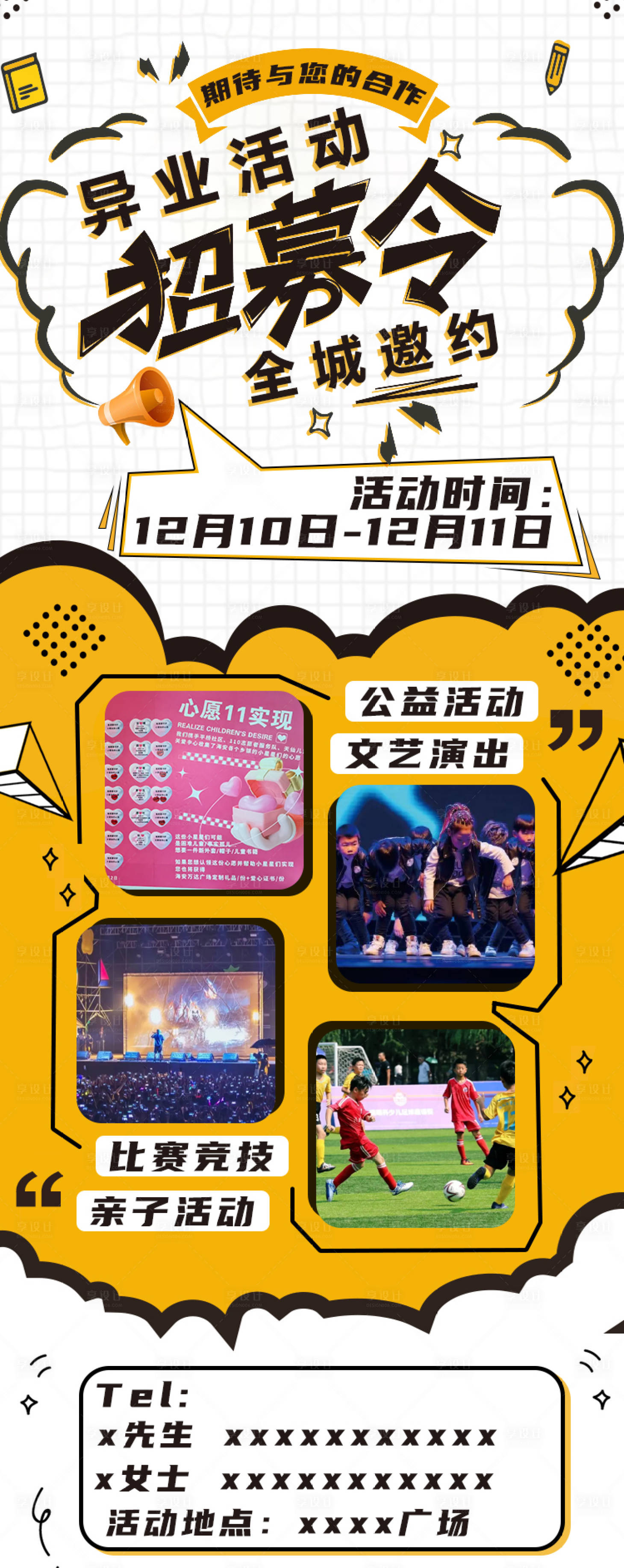 源文件下載【享設計】搜索編號：92160017448846364【活動招募令長圖】