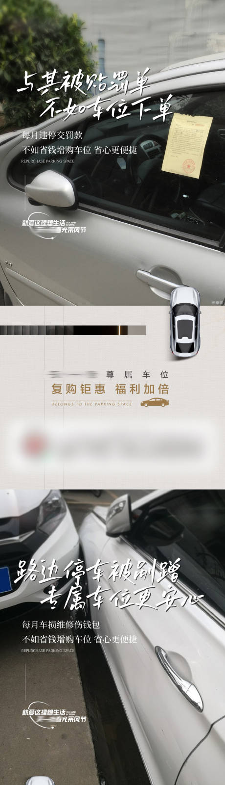 源文件下载【享设计】搜索编号：69380017726109476【地产车位海报】