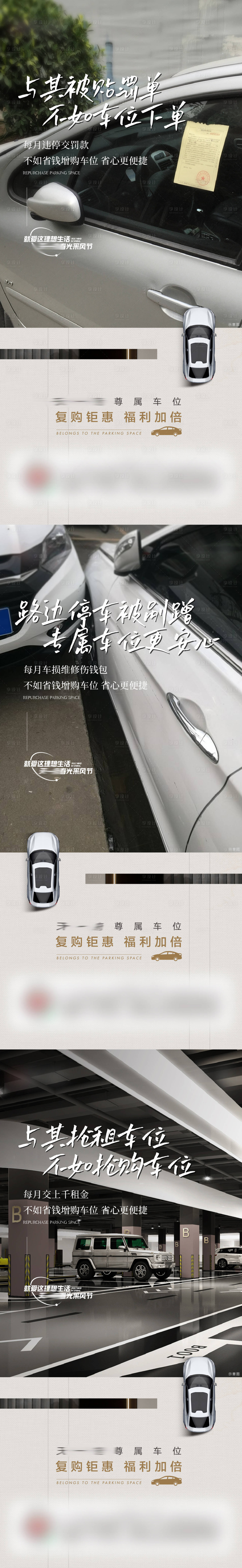 源文件下载【享设计】搜索编号：69380017726109476【地产车位海报】