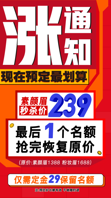 源文件下载【热销火热海报】编号：20230628204843117