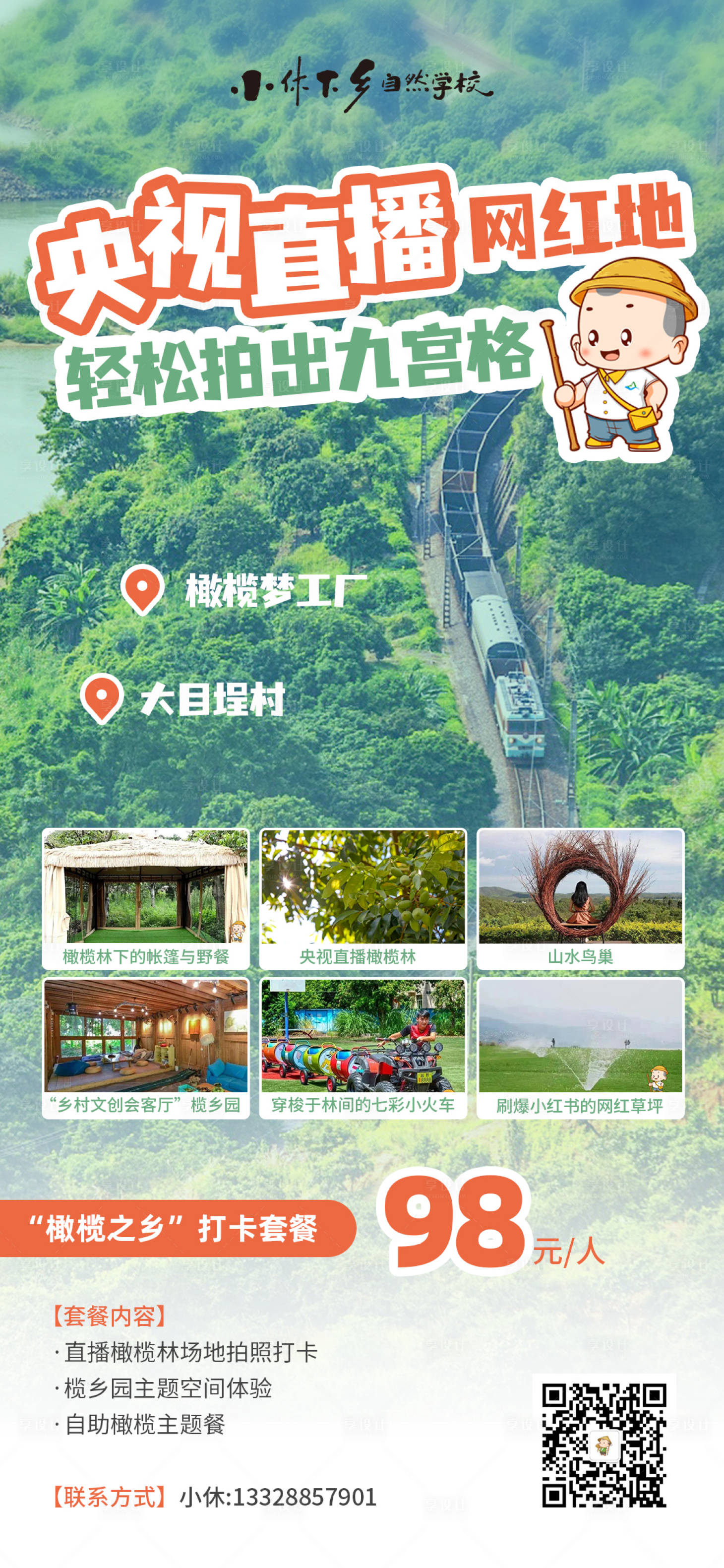 源文件下載【享設(shè)計】搜索編號：99250017711047961【網(wǎng)紅打卡景區(qū)】
