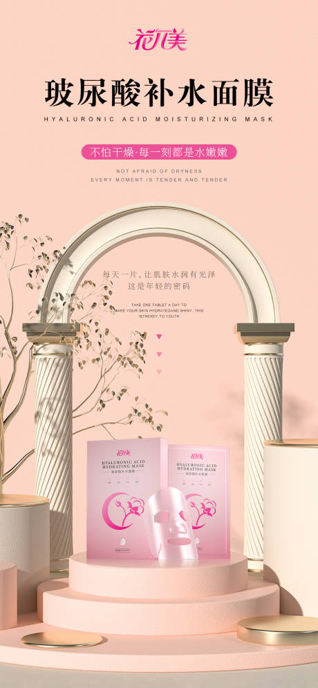 源文件下载【玻尿酸面膜产品海报】编号：84010017295626660