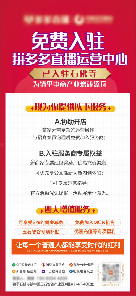 源文件下载【拼多多免费入驻海报】编号：20230605174211992