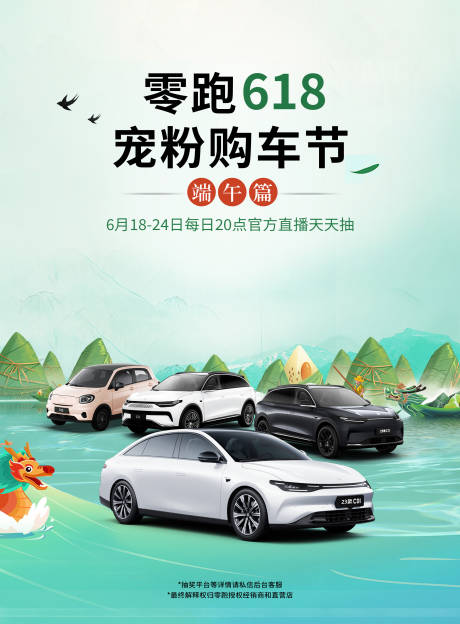 源文件下载【享设计】搜索编号：90600017467689967【汽车端午海报】