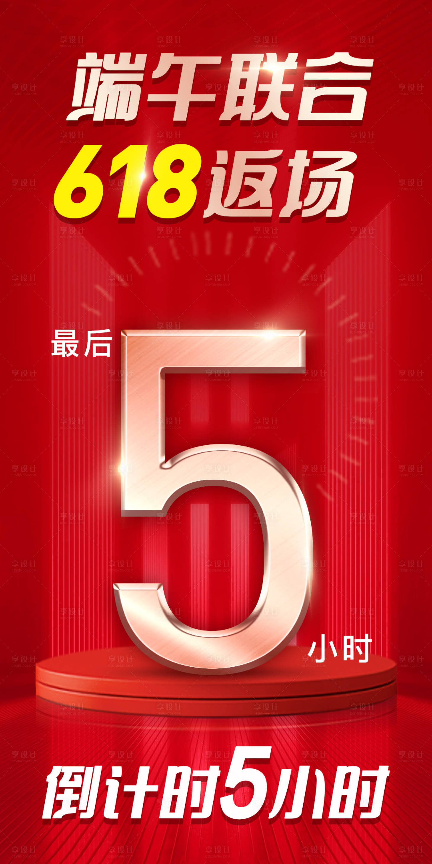 源文件下载【享设计】搜索编号：50450017522057348【倒计时海报】