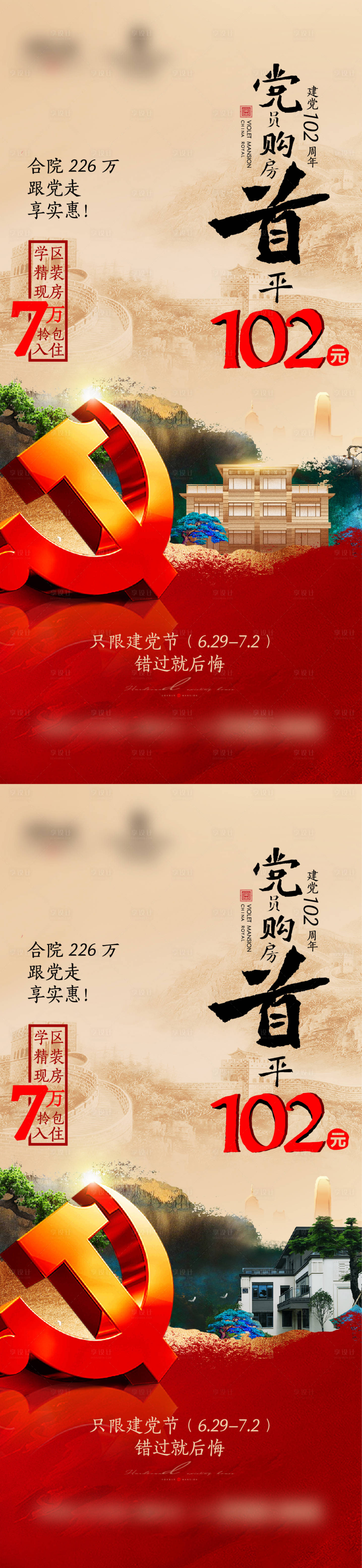 源文件下载【享设计】搜索编号：70180017700404660【建党节海报】