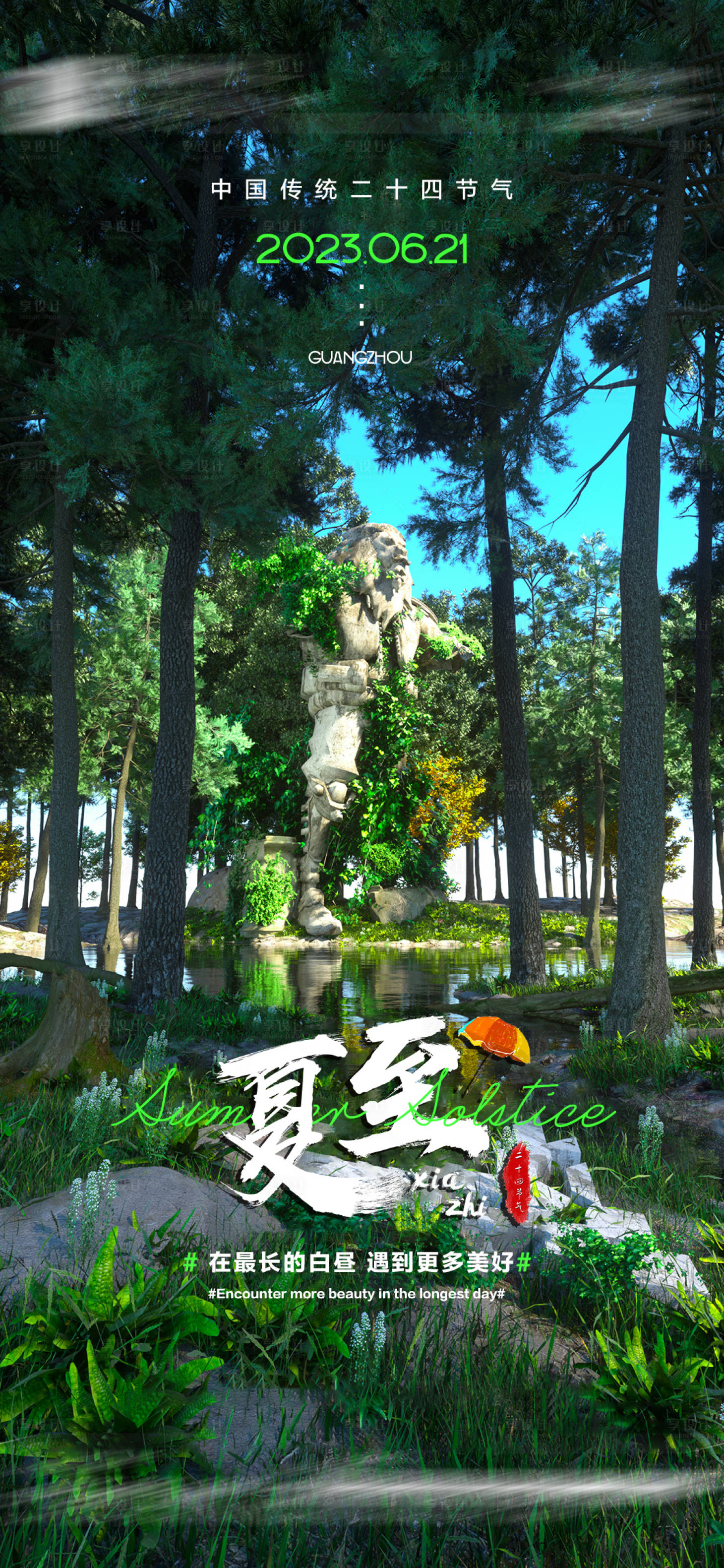 源文件下载【酒吧夏至节气海报】编号：28500017361032233