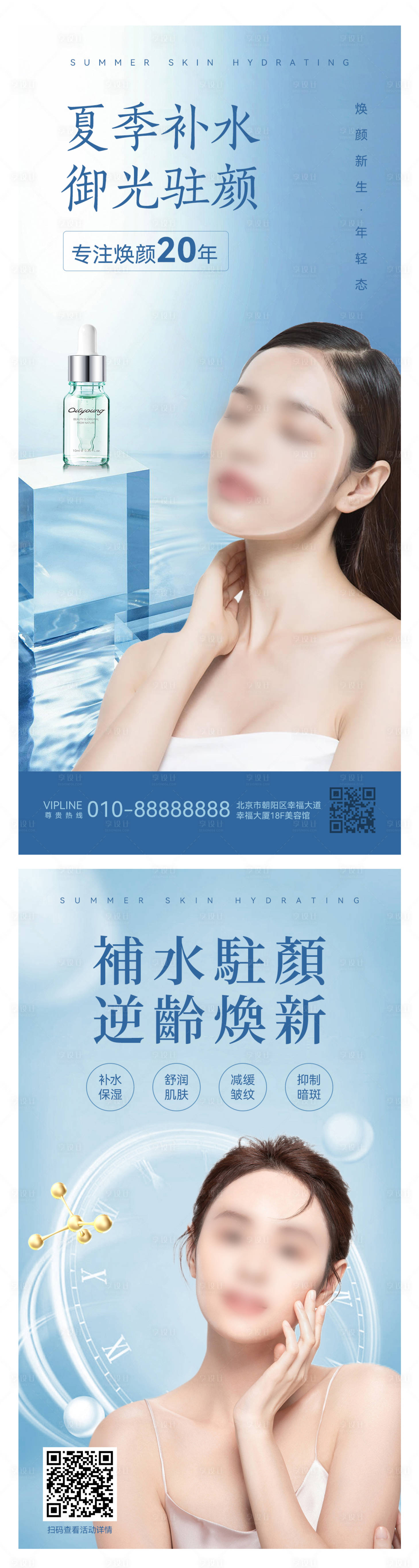 源文件下载【享设计】搜索编号：99720017182084863【美容美体化妆品海报】