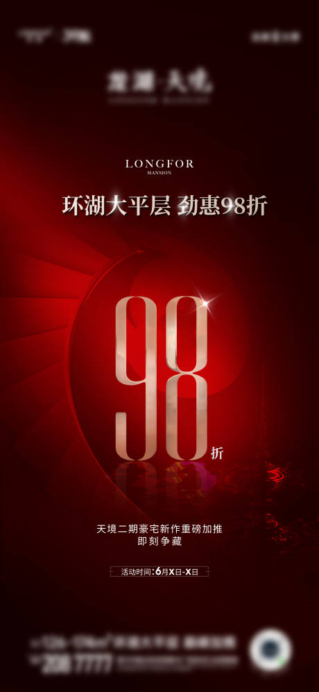 源文件下载【地产促销海报】编号：16860017359185963