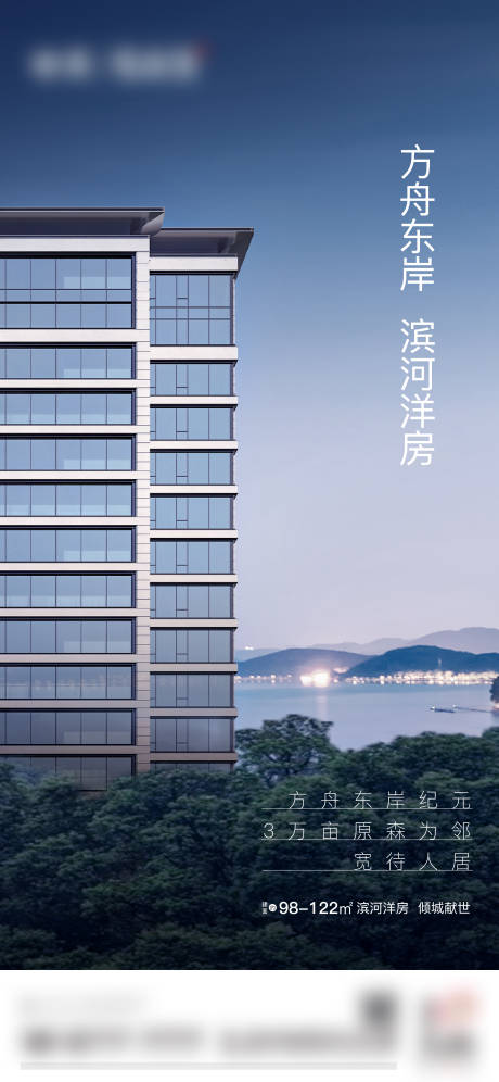 源文件下载【地产滨河洋房海报】编号：42570017288614075