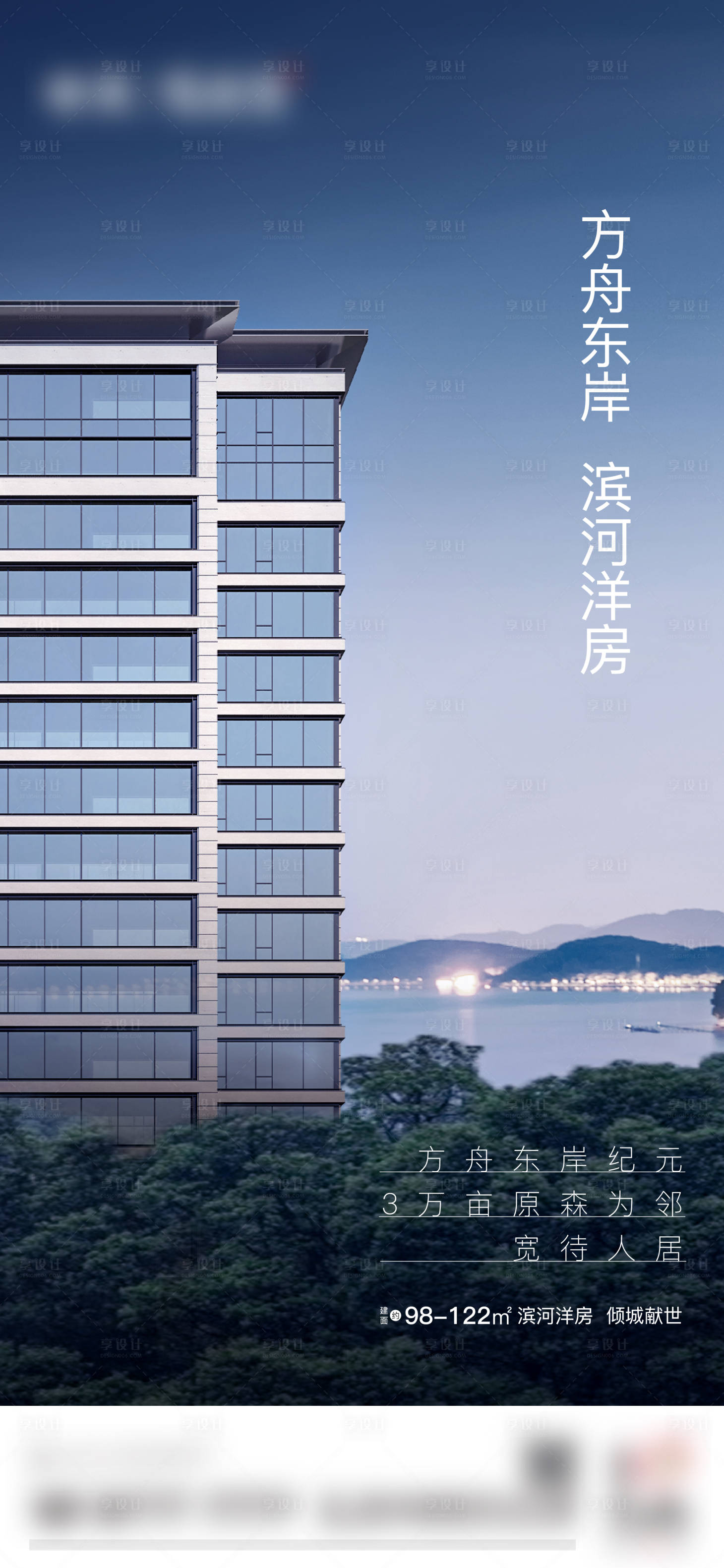 源文件下載【享設計】搜索編號：42570017288614075【地產濱河洋房海報】