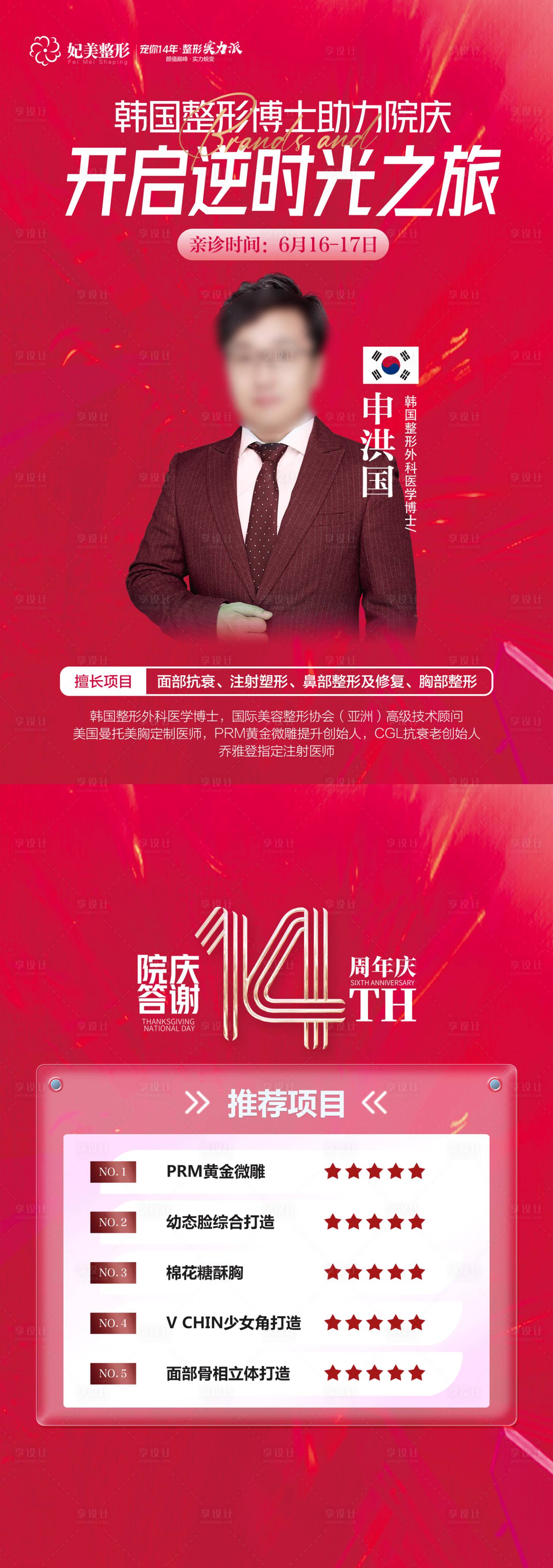 源文件下載【享設計】搜索編號：37260017073521408【醫美專家DM單】
