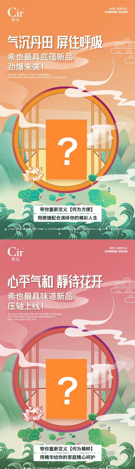 源文件下载【享设计】搜索编号：10110017443948807【传统元素新品上市系列海报】