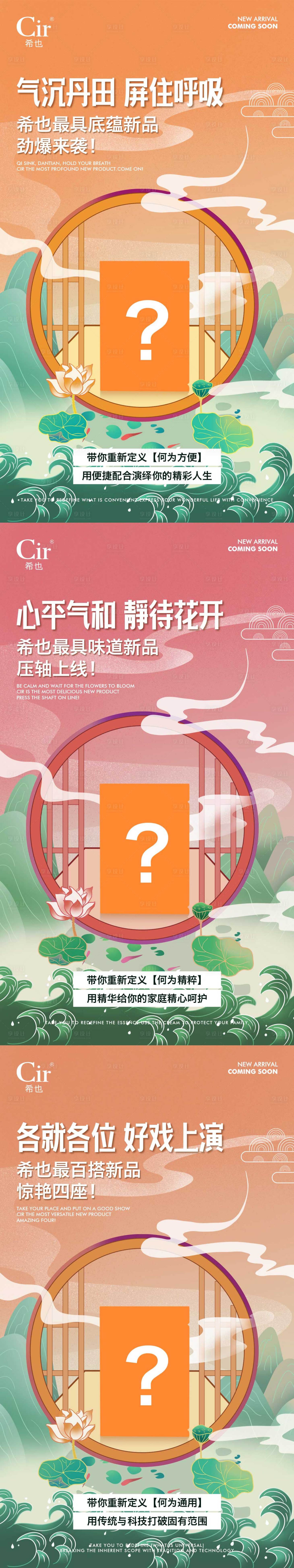 源文件下载【享设计】搜索编号：10110017443948807【传统元素新品上市系列海报】