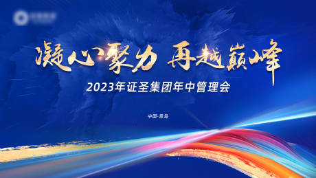 源文件下载【年会主视觉活动展板】编号：31880017738359372