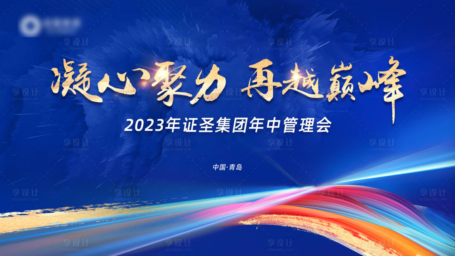 源文件下載【享設(shè)計】搜索編號：31880017738359372【年會主視覺活動展板】