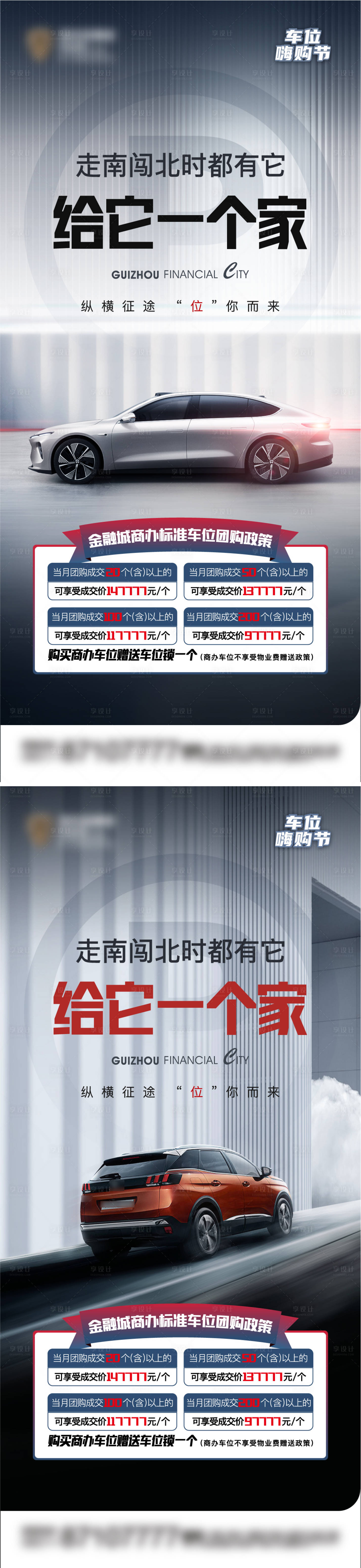 源文件下载【享设计】搜索编号：49850017299127840【地产车位海报】