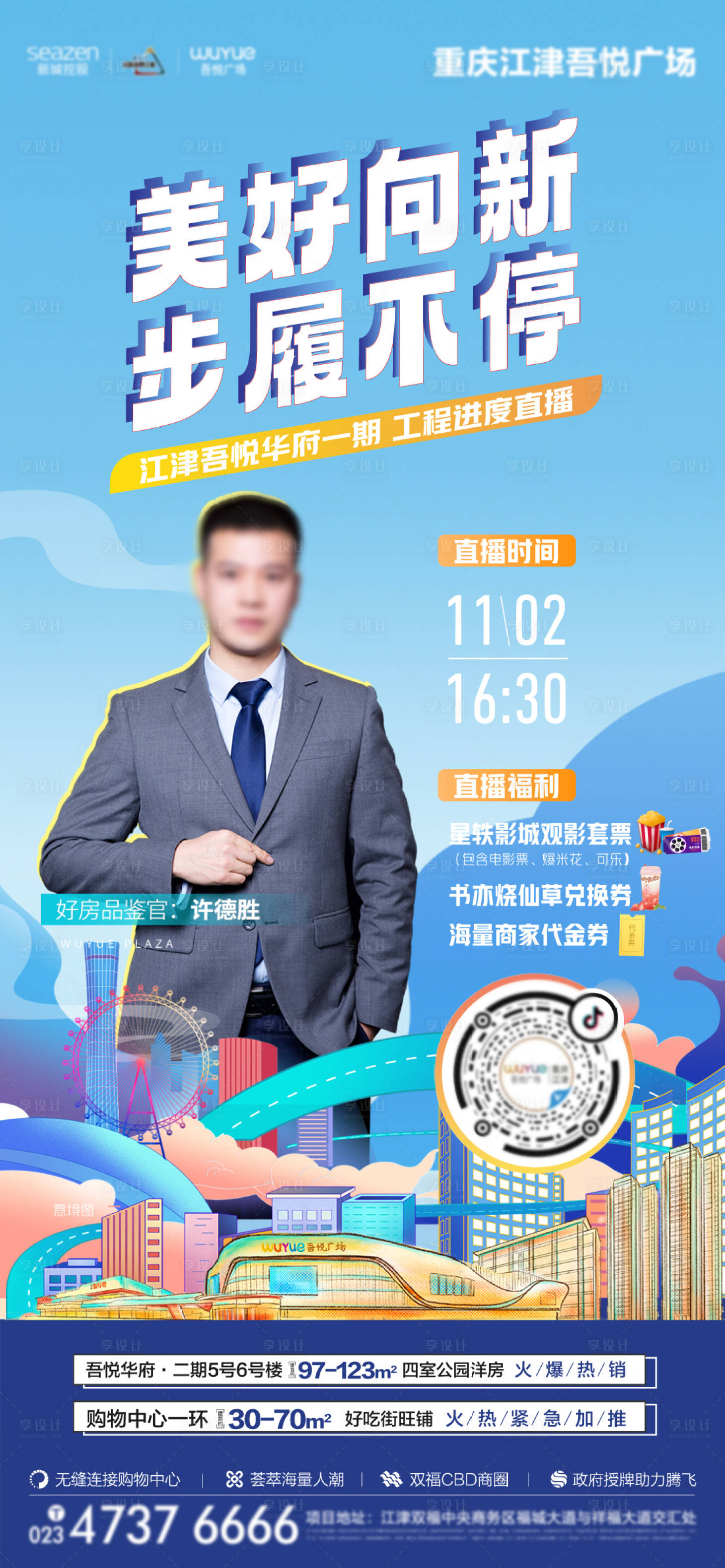 源文件下載【享設計】搜索編號：75440017297708585【地產直播單圖】