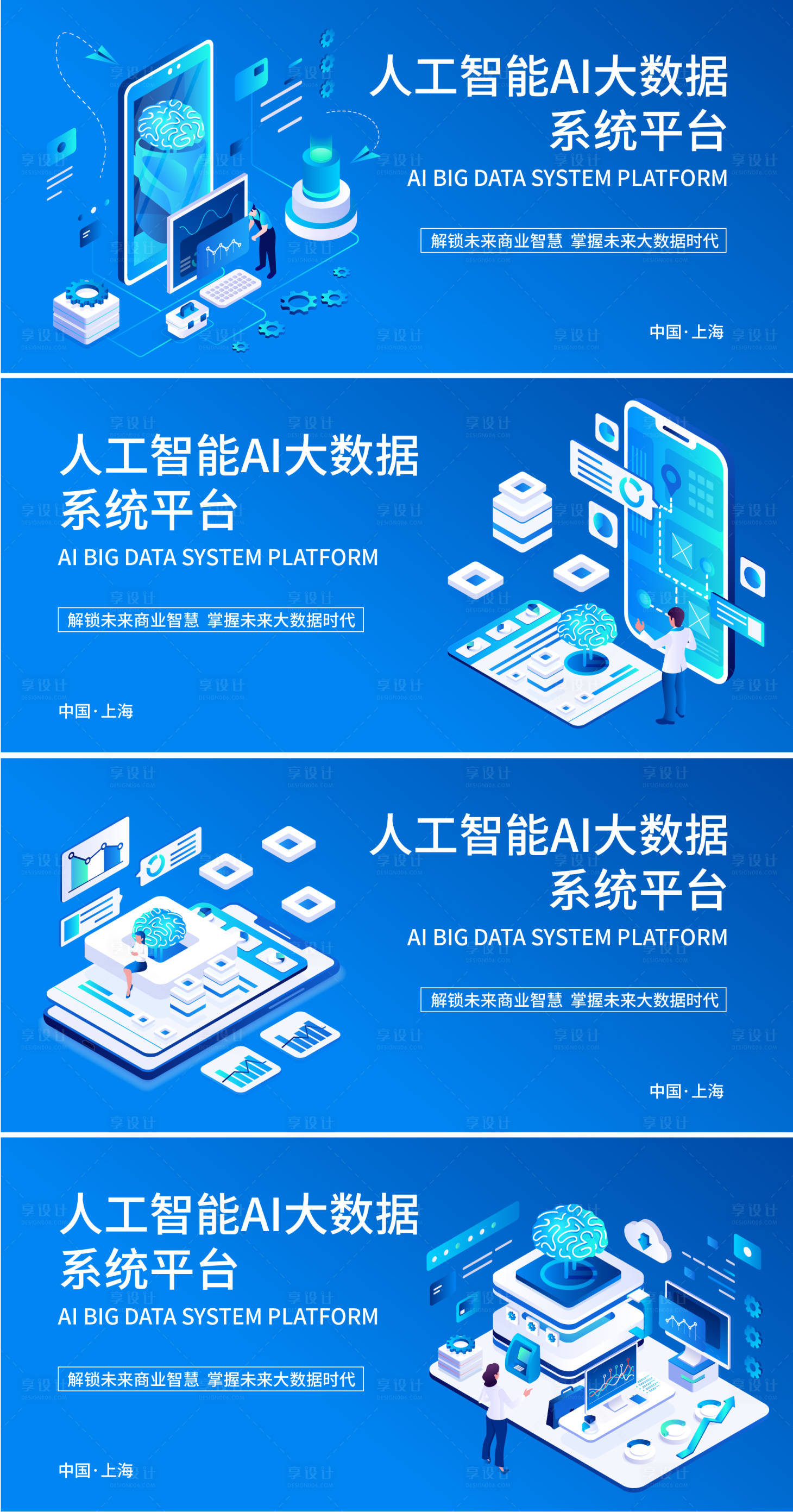 源文件下载【人工智能AI大数据系统平台海报】编号：20560017431557393