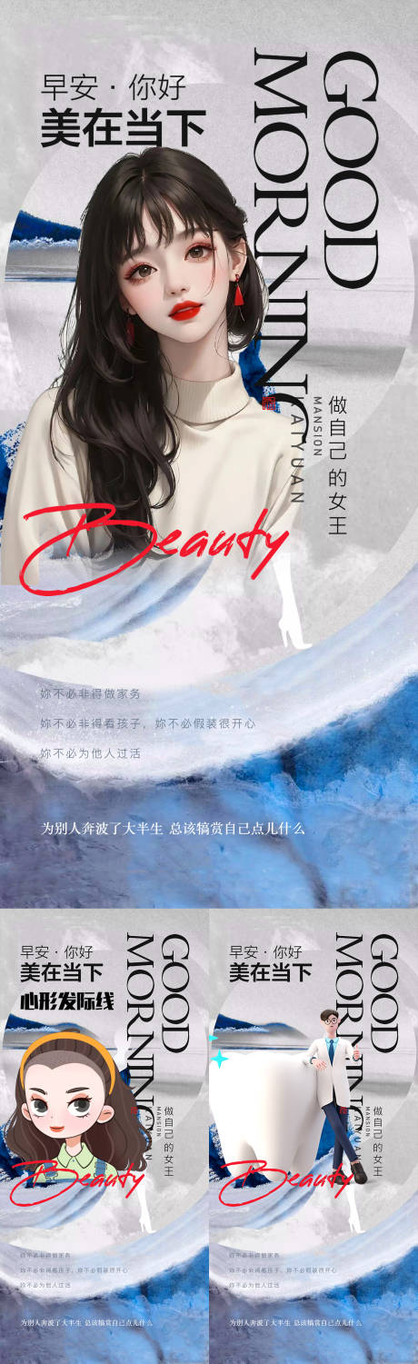 源文件下载【整形口腔毛发简约早安系列海报】编号：91630017296866900