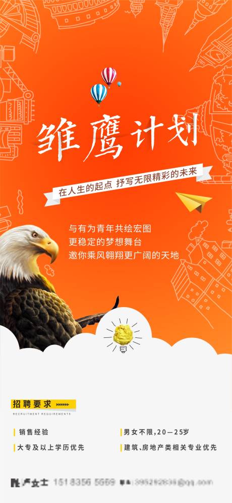 源文件下载【招聘海报  】编号：77670017725488380