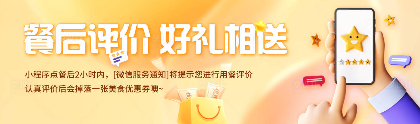 源文件下載【享設計】搜索編號：47410017645851324【好評活動優(yōu)惠海報】