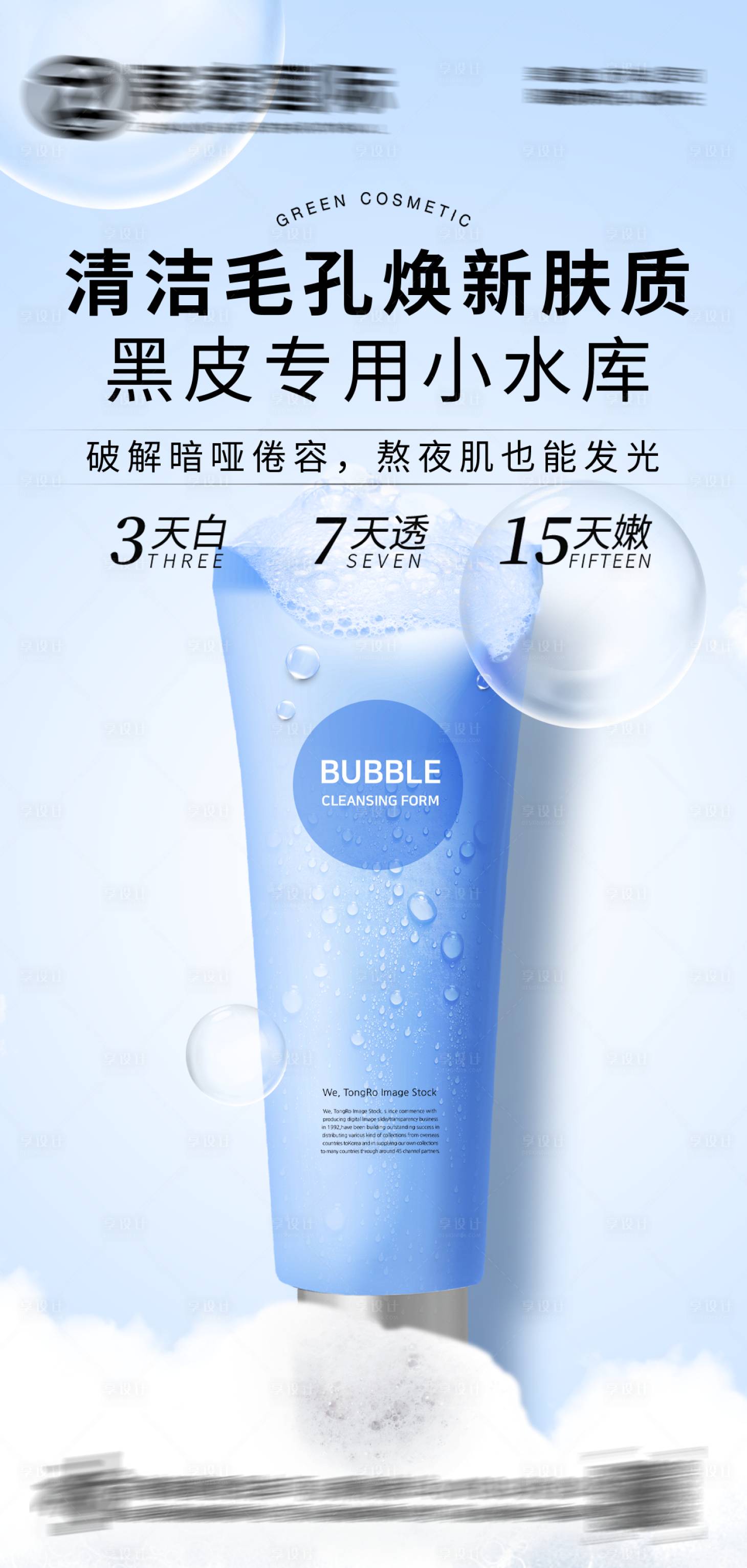 源文件下载【护肤品化妆品美妆海报】编号：61890017509454401