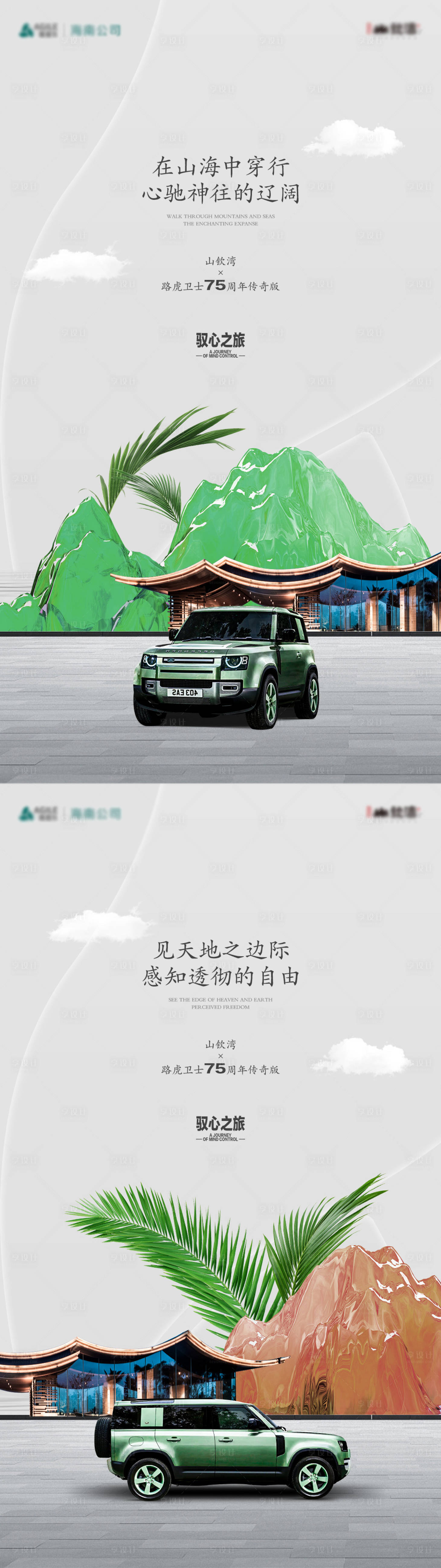 源文件下載【享設(shè)計(jì)】搜索編號(hào)：68350017653927390【地產(chǎn)品牌聯(lián)動(dòng)系列海報(bào)】